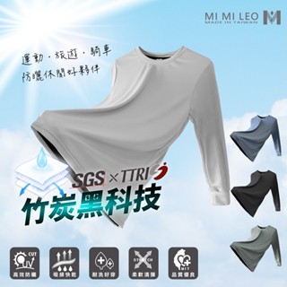 【MI MI LEO】臺灣製竹炭機能薄長袖Tee 休閒透氣薄上衣 4色 M-2XL
