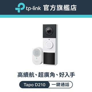 TP-Link Tapo D210 2K 3MP Wi-Fi智慧門鈴 一鍵通話 夜視全綵 即時觀看 IP65防水防塵