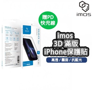 【20%蝦幣回饋】Imos iPhone 滿版 高透 霧面 防窺 3D /2.5D 超細邊 康寧玻璃保護貼
