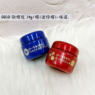 ~開立電子發票㊣ ~正品~《OZIO歐姬兒》蜂王乳凝露EX(紅色升級版) / 蜂王乳QQ潤白凝露EX 14g/罐-迷你罐