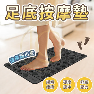 [每天10分鐘 健康好生活 現貨 免運]足底按摩墊 防滑墊 指壓板 腳底按摩 止滑墊 超慢跑 踏墊 天堂路