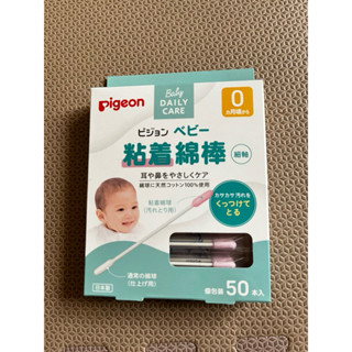 全新Pigeon 貝親沾黏性嬰兒棉花棒