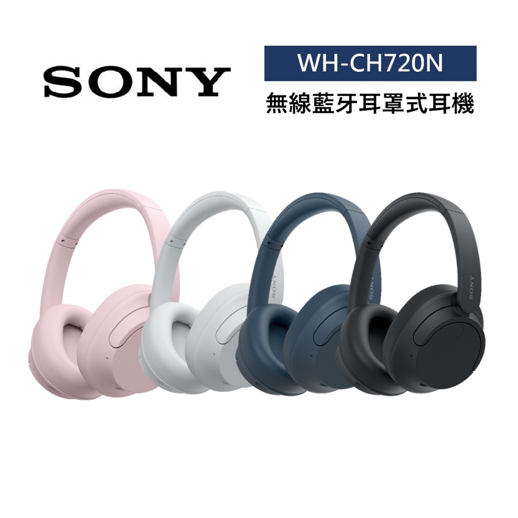 SONY索尼 WH-CH720N (領卷再折)無線藍牙耳罩式耳機CH720N 公司貨