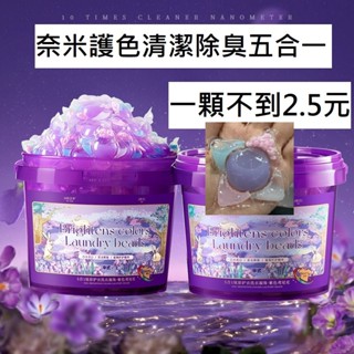小紅書爆款 香氛洗衣膠球 爆炸鹽 五合一洗衣球 香香珠 半式洗衣凝膠球 198顆 濃縮 洗衣精 殺菌 除蟎 蛋白酶酵素