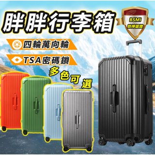 臺灣出貨 25年款 ins網紅28吋超大 胖胖行李箱【3/7開設計】9012 2015行李箱 旅行箱 胖胖箱 旅行箱