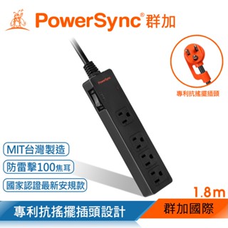 群加 PowerSync 1開4插防雷擊抗搖擺雙色延長線/1.8m(TS4GF118)