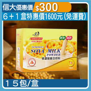 【SINDA】信大官方直營 信大香濃營養豆奶粉-原味高鈣 無糖豆奶 沖泡豆奶 非基因改造黃豆 非基改黃豆 信大購物網