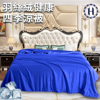Hilton希爾頓-藍色珊瑚海超手感羽絲絨被2KG