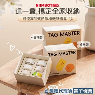 精臣D11/D11S/D11H/D110/D11M標籤紙 收納大師貼紙組 廚房冰箱食品分類收納標示儲存期限保鮮盒標示