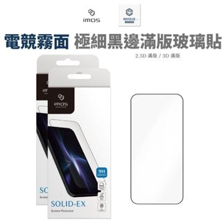 免運 imos 霧面 玻璃滿版螢幕保護貼 iPhone 16 15 14 Pro Max Plus 2.5D 3D