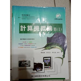 #售 #二手書 #計算機概論 #旗立 #高中高職 價格可談，運費另計，意者留言