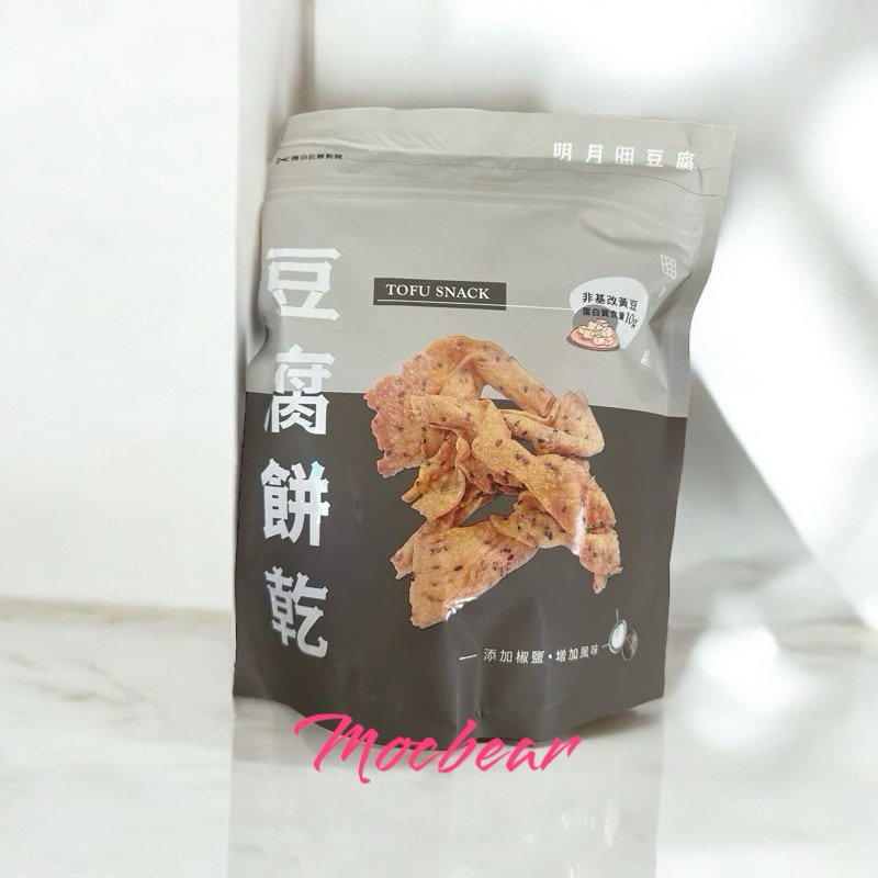 現貨 高雄明月豆腐餅乾  豆腐餅乾 梅粉豆腐餅乾  麻辣豆腐餅乾 椒鹽豆腐餅乾 高雄美食 明月