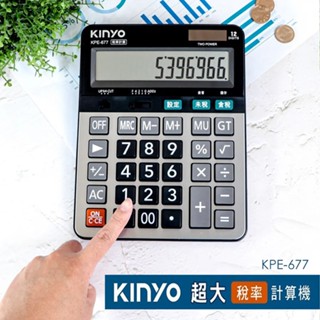KINYO 耐嘉 KPE-677 12位元超大稅率計算機 太陽能計算機 電子計算機 桌上型 雙電源 大螢幕 商用計算機