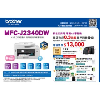 MFC-J2340DW A3威力印輕連供商用網路傳真事務機 印表機 複合機