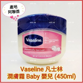 ❤Vaseline 凡士林 三重精煉凝膠 潤膚膏 潤膚霜（450ml） 藍色原味 (450ml) 粉色嬰兒