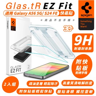 Spigen SGP Glas.tR 螢幕貼 玻璃貼 保護貼 適 Galaxy A56 5G S24 FE