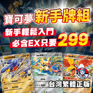 《 臺灣現貨 最新正版 寶可夢卡牌組 小孩新手入門牌組 》兒童節禮物 新手牌組 熱風競技場 烈咬陸鯊 噴火龍 甲賀忍蛙