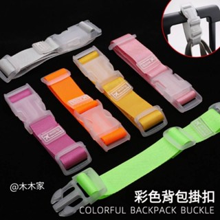 臺灣現貨🧺旅行箱掛扣/拉桿箱防丟彩色捆綁帶/行李箱便攜揹包掛帶