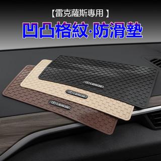 雷克薩斯專用防滑墊 Lexus ux 250h 200 改裝手機防滑墊 車載置物墊 儀錶臺墊 汽車防滑墊 導航臺防滑墊