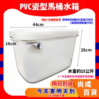 🚀蝦店隔日到貨🔥空水箱 PVC低水箱 (白色/牙色) PVC水箱 馬桶水箱 塑膠水箱 ABS水箱 噴射分離共用