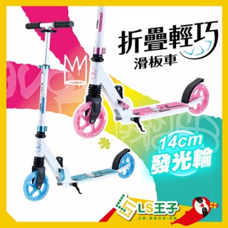 成功 S0337 折疊輕巧滑板車 滑板車 摺疊滑板車 輕巧滑板車