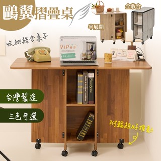 【品樂生活】移動式鷗翼摺疊桌 DS018 餐桌 電腦桌 辦公桌 邊桌 工作桌 茶几 收納桌