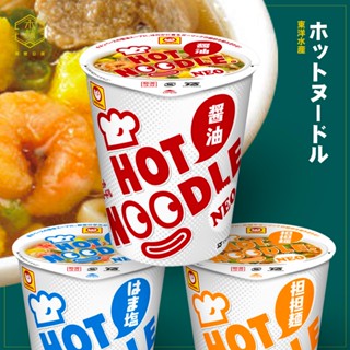 【日和森現貨】🉐東洋水產HOT NOODLE杯麵系列🉐鹽味拉麵 擔擔麵 日本泡麵 NEO杯麵 東洋水產泡麵 醬油拉麵