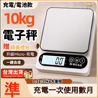 廚房秤🐳 不鏽鋼電子秤 送精美禮包 5kg 10kg 廚房電子秤 電子料理秤 烘焙電子秤 廚房秤 料理秤 烘焙秤 食物秤