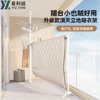【YIZ TIME 易利談】曬衣架 頂天立地晾衣架 加粗加厚 帶伸縮隱形晾衣桿 曬被 陽臺家用