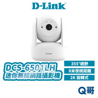 D-Link DCS-6501LH 360度無線旋轉網路攝影機 1080P 迷你 監視器 內建麥克風 語音 DL070
