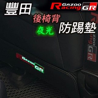🚗傻蝦舖🚗適用 豐田 座椅 防踢墊 GR Corolla CROSS YARIS CHR CAMR ALTIS RAV4