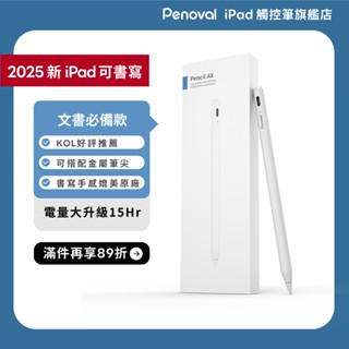 【Penoval AX iPad觸控筆】電量大升級 Pencil 2代觸控筆 適用Apple iPad Air5/Pro