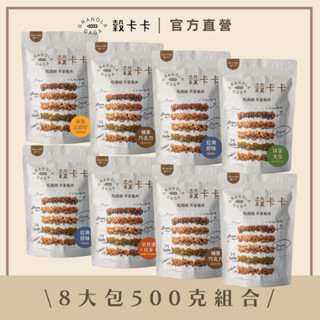 8大包500G組合｜穀卡卡堅果燕麥脆片Granola Gaga