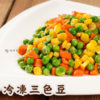 WF-【冷凍】1kg/三色豆/冷凍蔬菜/混合蔬菜/蔬菜