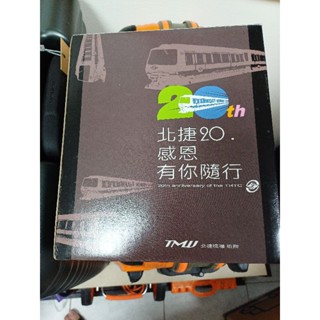 臺北捷運 20週年紀念版 保溫 保冰 樂扣 lock&lock