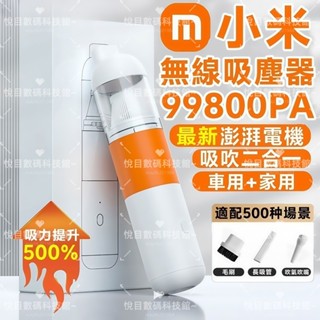 現貨·小米有品🌟無線吸塵器 車用吸塵器 99800PA 強力吸塵器 手持吸塵器 吹塵機 桌面吸塵器 迷你吸塵器 吹塵器