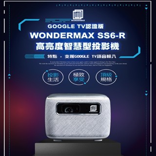 WONDERMAX SS6-R 高亮度智慧型投影機 SS6R 公司貨