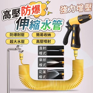 【臺灣出貨】高壓伸縮水管水槍 高壓水槍 水龍頭水槍 彈簧伸縮水管 洗車水管 澆花水管 家用水槍 水管水槍 洗車槍