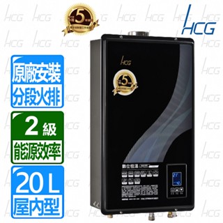 HCG 和成 數位恆溫熱水器 20L(GH2055 不含安裝)~出清價
