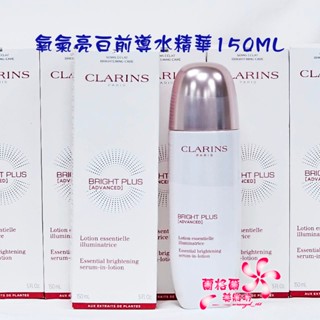 《蘭格爾美妝》全新CLARINS 克蘭詩 氧氣亮白前導水精華150ML~#水精華~專櫃品~隨貨附發票