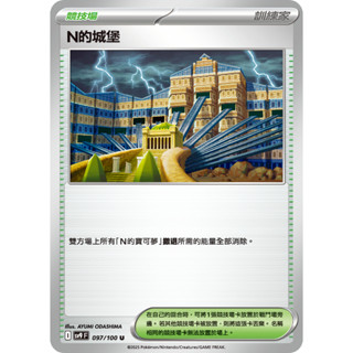 PTCG 寶可夢卡牌 對戰搭檔 SV9F N的城堡 正版卡牌