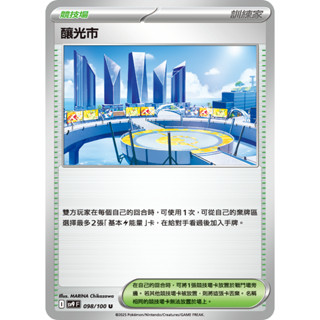 PTCG 寶可夢卡牌 對戰搭檔 SV9F 釀光市 正版卡牌