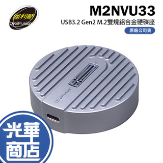 伽利略 M2NVU33 USB3.2 M.2雙協議 鋁合金硬碟座 硬碟座 NVMe M.2 光華商場