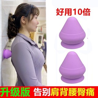 臺灣精選~吸附式筋膜球按摩球頸膜放鬆深度按摩背部肌肉足底經絡瑜伽按摩角按摩器母親節教師節禮物按摩
