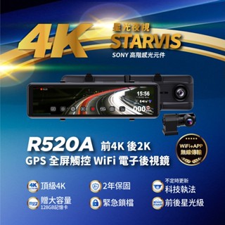 【abee 快譯通】R520A WiFi 前4K後2K WiFi 雙鏡頭電子後視鏡 行車記錄器 送128G記憶卡
