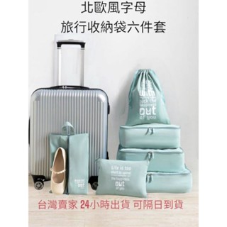 🇹🇼現貨當天出旅行收納袋收納套組衣服收納袋無印簡約風 湖藍色粉色