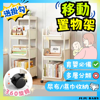🔥臺灣24H速發🔥 F10 寶寶收納可移動置物架 嬰兒用品推車層架 附掛鉤 收納推車架 書架 嬰兒床收納架 兒童玩具收納