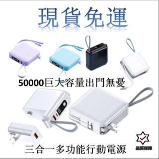 【限時下殺】臺灣出貨 20000mAh 行動電源 自帶線行充 口袋行動 行動電源 蘋果 type c 充電寶 自帶充電器