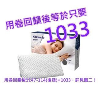 Reverie 親水舒眠枕#143754