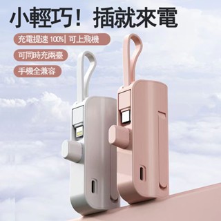 【當天發】🔥升級款(帶支架)膠囊行動電源20000mAh大容量 迷你指尖充電寶 直插式口袋行動電源 攜帶方便戶外移動電源